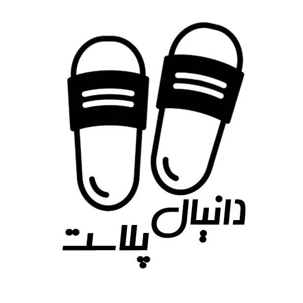 دانیال پلاست|خرید انواع دمپایی ، صندل زنانه و مردانه ، کراکس