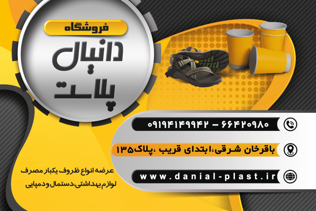 دانیال پلاست
