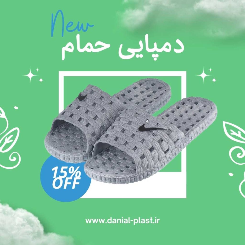 خرید دمپایی حمام ، استخری(سوراخ دار)